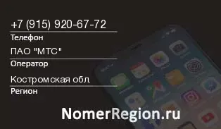Кто звонил с 9159206772 - регион и оператор